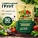 Грунт универсальный 50л ЖИВАЯ ЗЕМЛЯ (TERRA VITA)