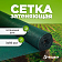 Сетка фасадная  35 гр, шир. 3м (50 м.п)