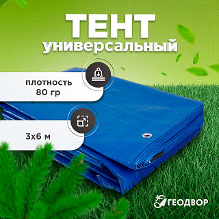 Тент универсальный 80 гр 3х6м (Синий)