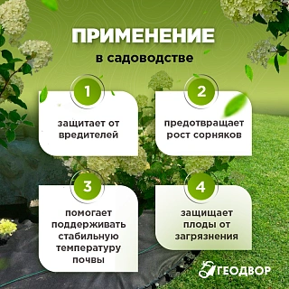 Спанбонд 60 мкм шир. 1,6 м (10 м.п) черный