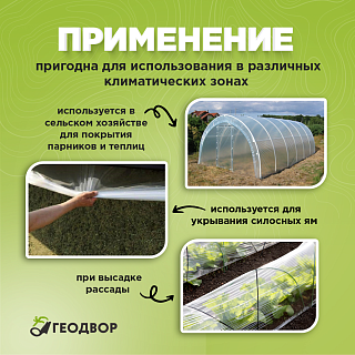 Пленка парниковая 120 мкм 3м (10 м.п)
