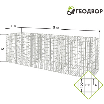 Сварной габион 3,0х1,0х1,0 (100х50х4)