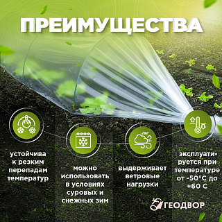 Пленка парниковая 120 мкм 3м (10 м.п)