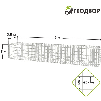 Сварной габион 3,0х0,5х0,5 (100х50х4)