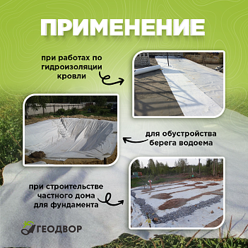 Геотекстиль 300 гр/м2 шир. 2м (50 м.п)
