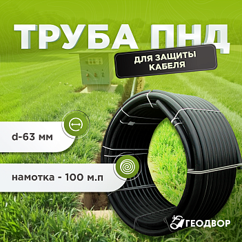 Труба ПНД 063*3.8 Техническая (100м)