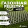 Газонная решетка Erfolg Green Parking серая