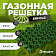 Газонная решетка Erfolg Green Parking зеленая